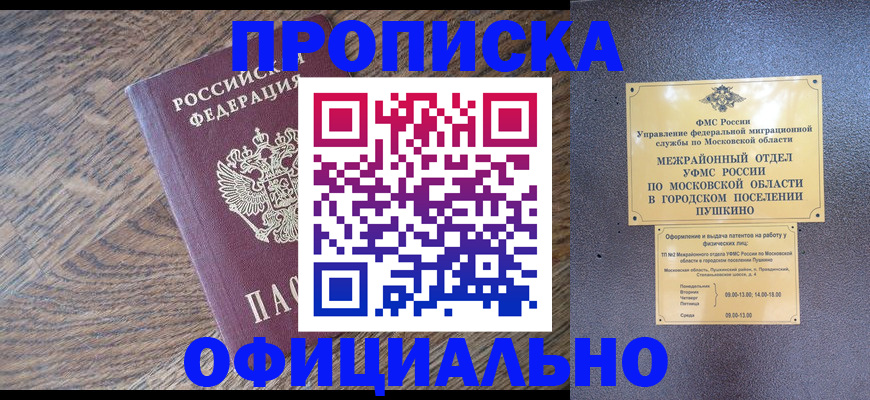 временная регистрация купить в Абакане