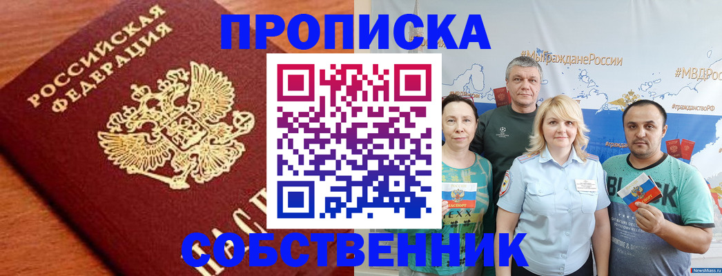 прописка паспорт в Абакане