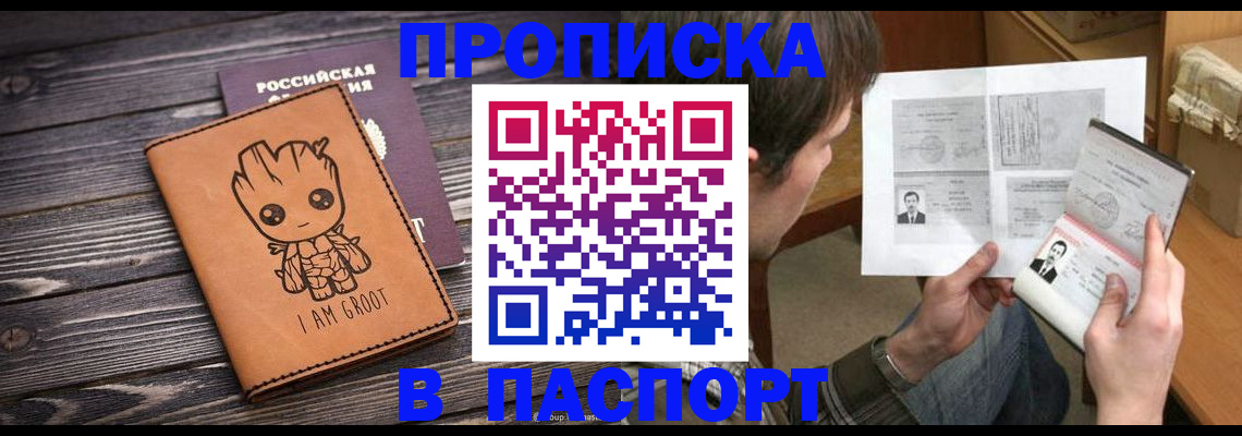 временная регистрация для школы в Абакане